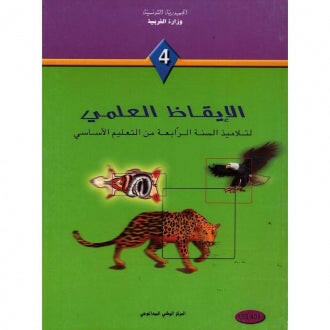 CNP 4E PRI الإيقاظ العلمي.