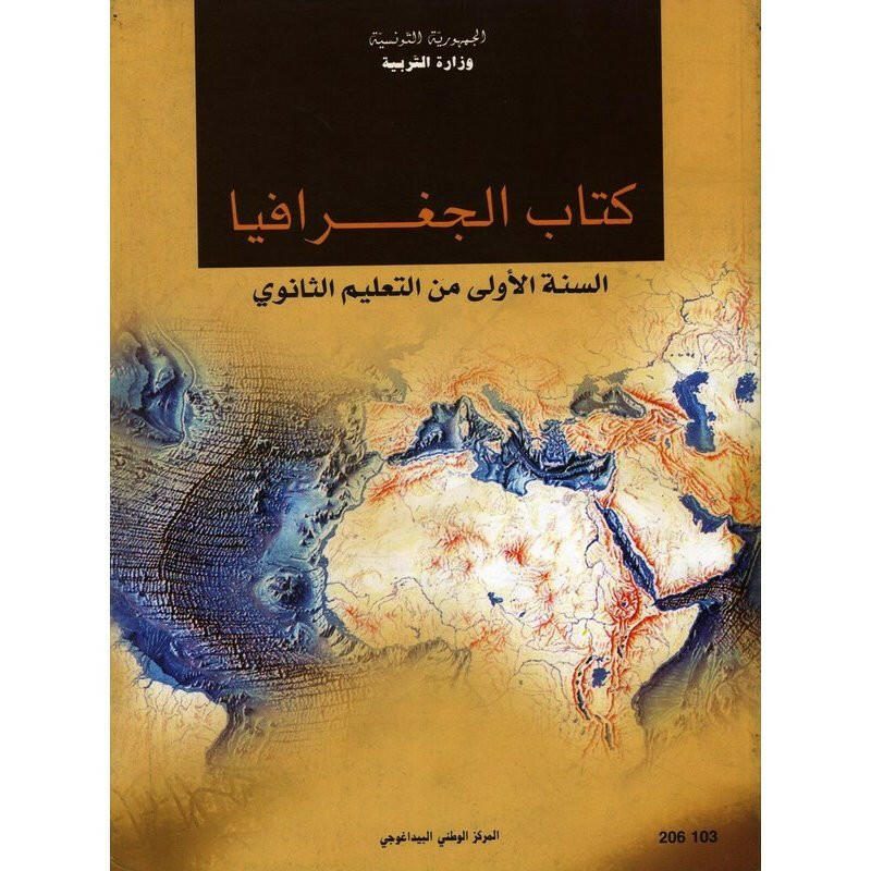 CNP 1E SEC جغرافيا.