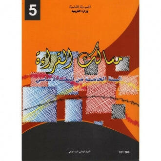 CNP 5E PRI مسالك القراءة : كتاب القراءة.