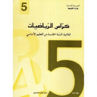 CNP 5E PRI كراس الرياضيات.