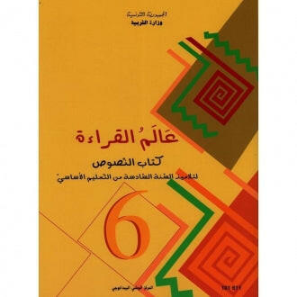 CNP 6E PRI  كتاب القراءة.