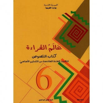 CNP 6E PRI  كتاب القراءة