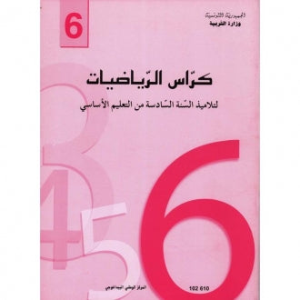 CNP 6E PRI كراس الرياضيات