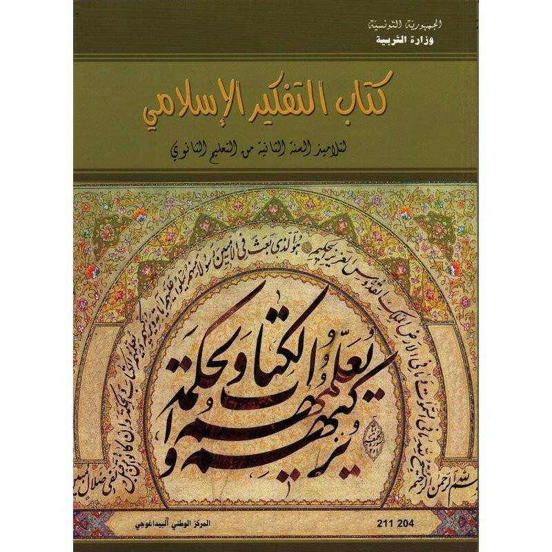 CNP 2E SEC تفكير اسلامي.