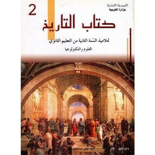 CNP 2E SEC تاريخ (علوم وتكنولوجيا الاعلامية).