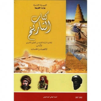 CNP 2E SEC تاريخ (آداب واقتصاد وخدمات).