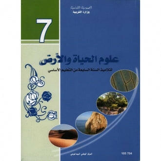 CNP 7E COL كتاب علوم الحياة والأرض.