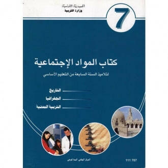 CNP 7E COL كتاب المواد الاجتماعية