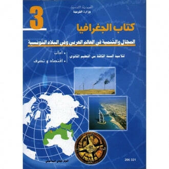 CNP 3E SEC جغرافيا (آداب واقتصاد وتصرف).