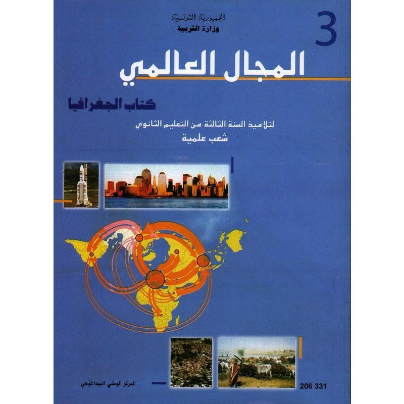 CNP 3E SEC جغرافيا (علوم ورياضيات وتكنولوجيا واعلامية).