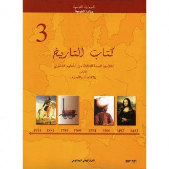 CNP 3E SEC تاريخ (آداب واقتصاد وتصرف).
