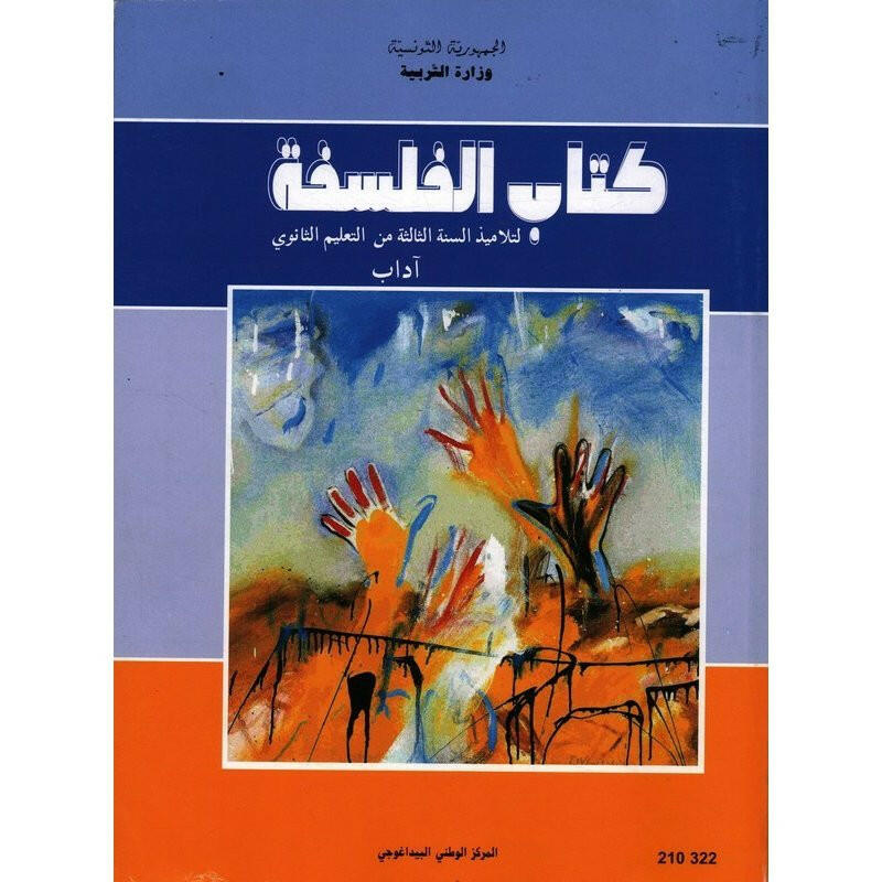 CNP 3E SEC فلسفة (آداب).