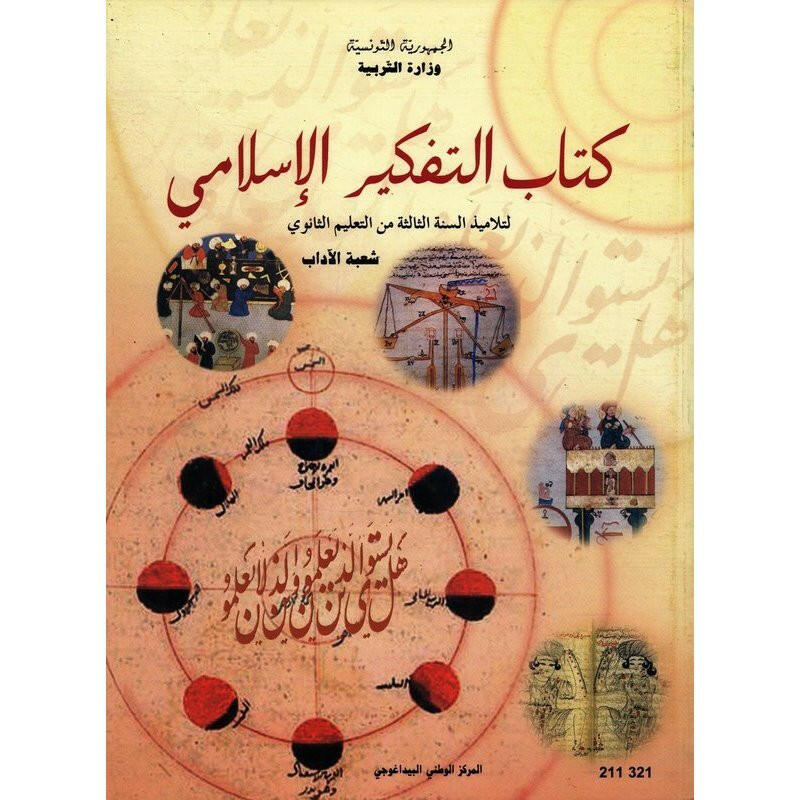 CNP 3E SEC تفكير إسلامي (آداب).