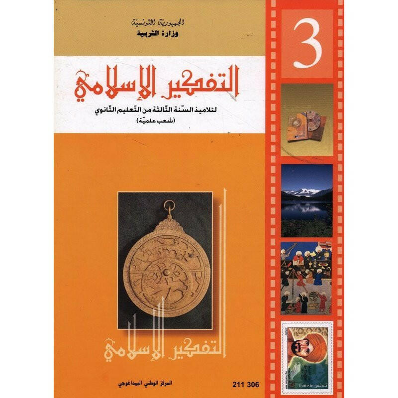CNP 3E SEC تفكير إسلامي (علوم تجريبية ورياضيات).