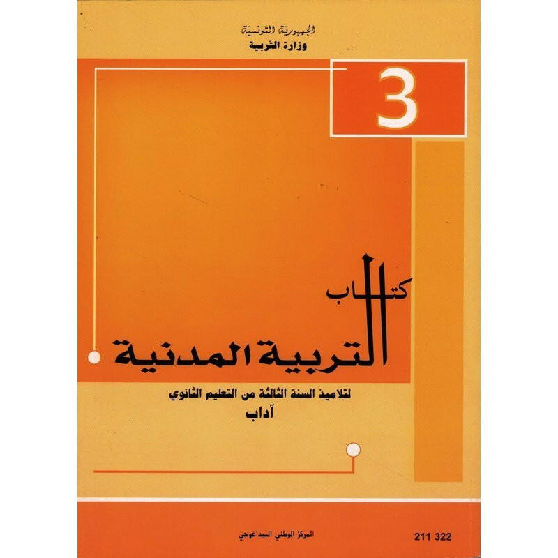 CNP 3E SEC التربية المدنية (آداب).