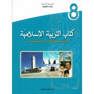 CNP 8E COL كتاب التربية الاسلامية.