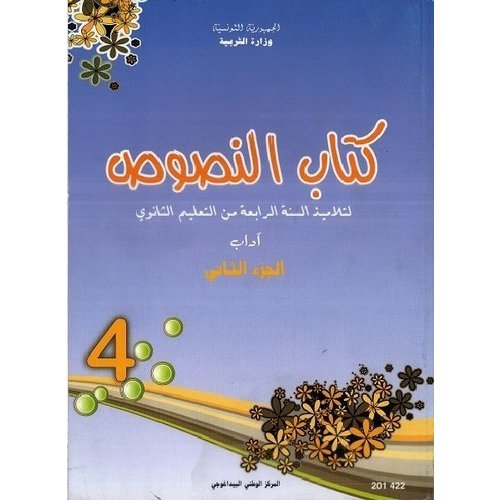 CNP 4E SEC نصوص (آداب) ج2