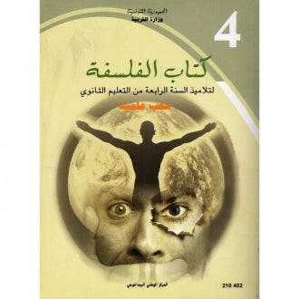CNP 4E SEC فلسفة (شعب علمية).