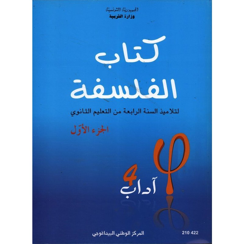 CNP 4E SEC فلسفة (آداب) ج1