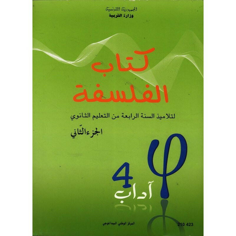 CNP 4E SEC فلسفة (آداب) ج2.