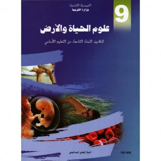 CNP 9E COL كتاب علوم الحياة والأرض