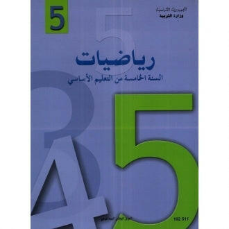 CNP 5E PRI رياضيات.