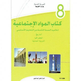 CNP 8E COL كتاب المواد الاجتماعية.