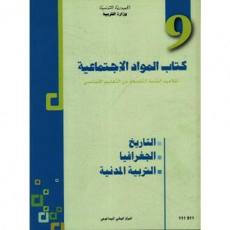 CNP 9E COL كتاب المواد الاجتماعية.