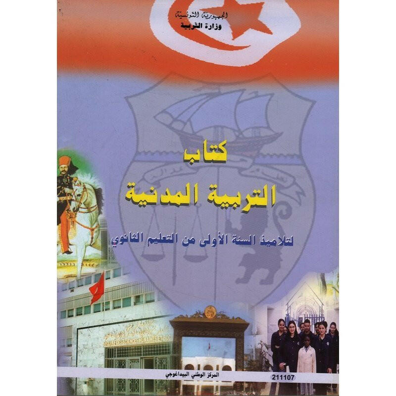 CNP 1E SEC تربية مدنية.