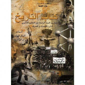 CNP 4E SEC تاريخ (آداب واقتصاد وتصرف).