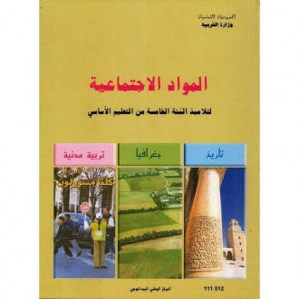 CNP 5E PRI المواد الاجتماعية.