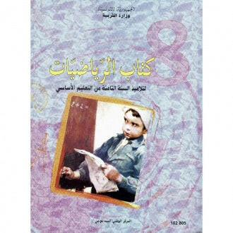 CNP 8E COL كتاب الرياضيات.