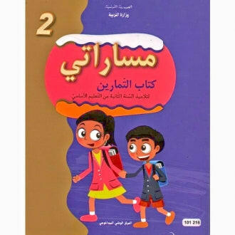 CNP 2E PRI مساراتي-تمارين.