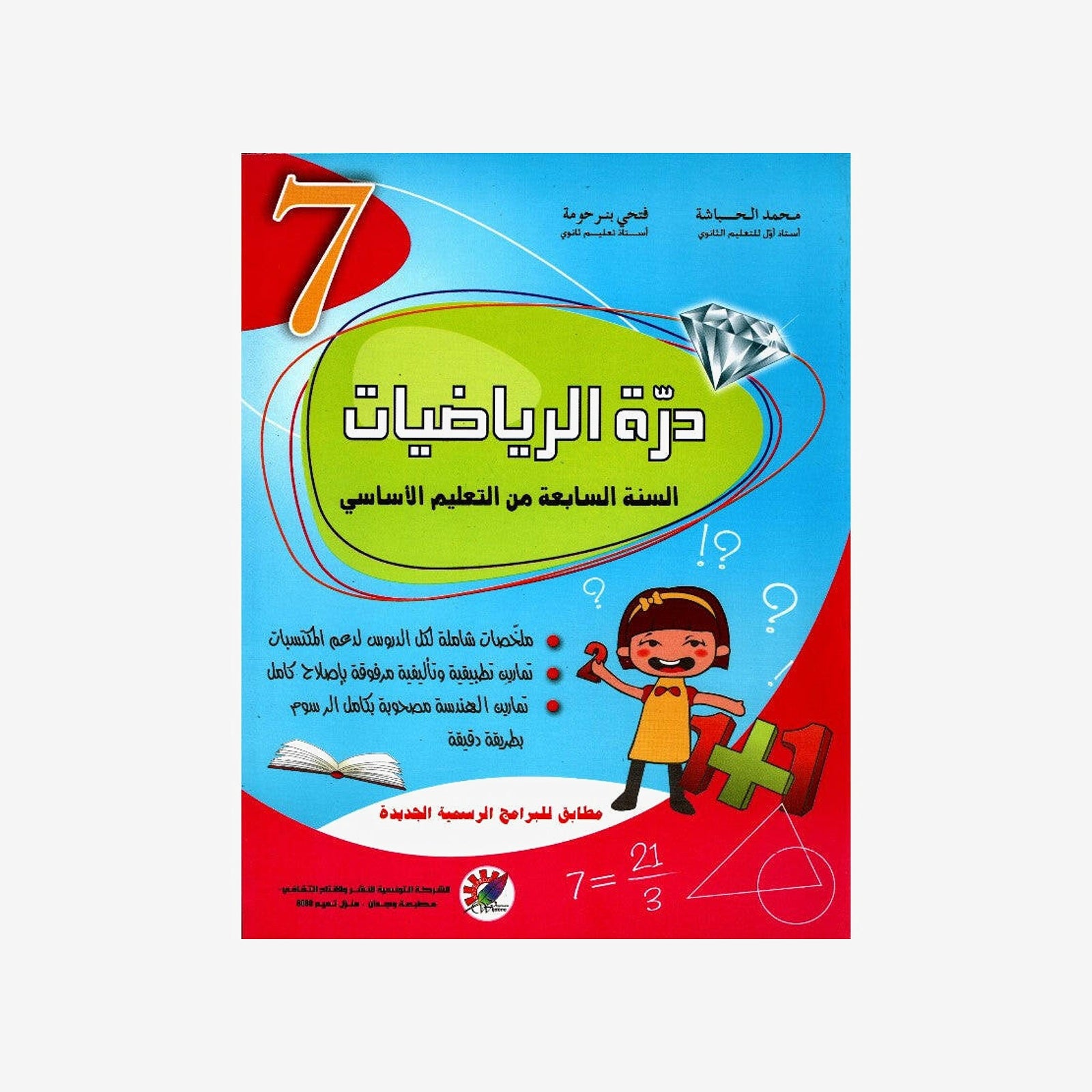 COL درة الرياضيات GLOBAL 7E.