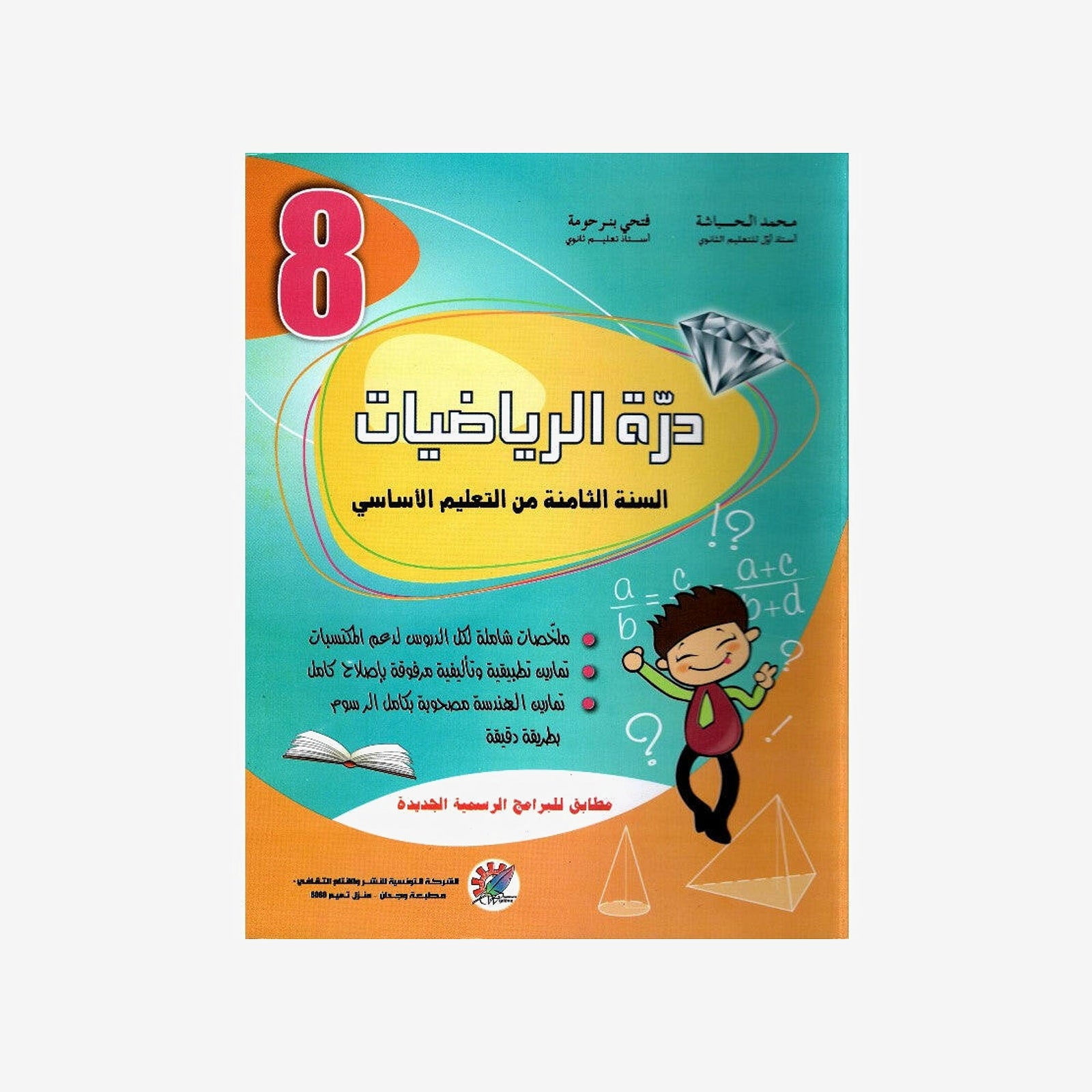 COL درة الرياضيات GLOBAL 8E.