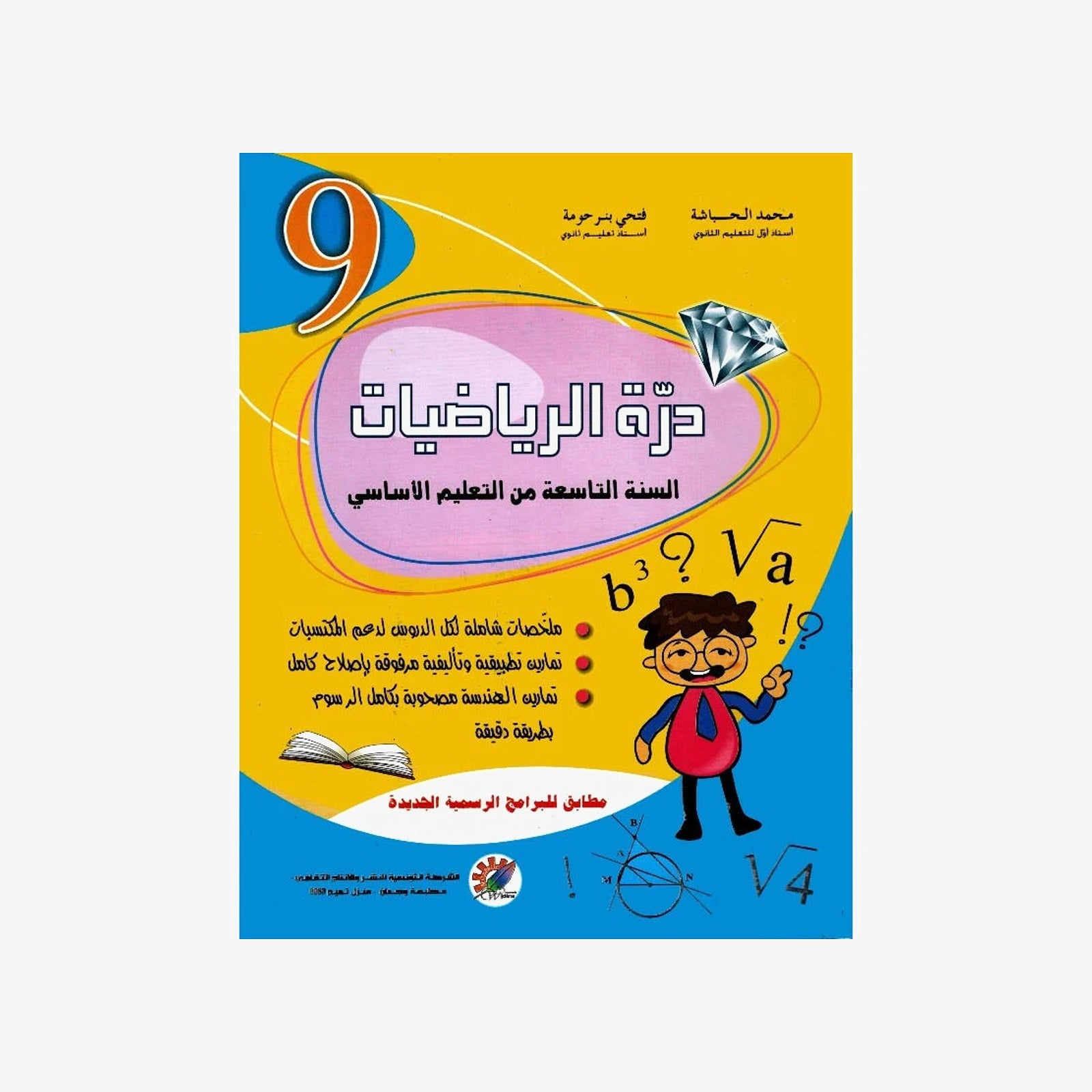 COL درة الرياضيات GLOBAL 9E.