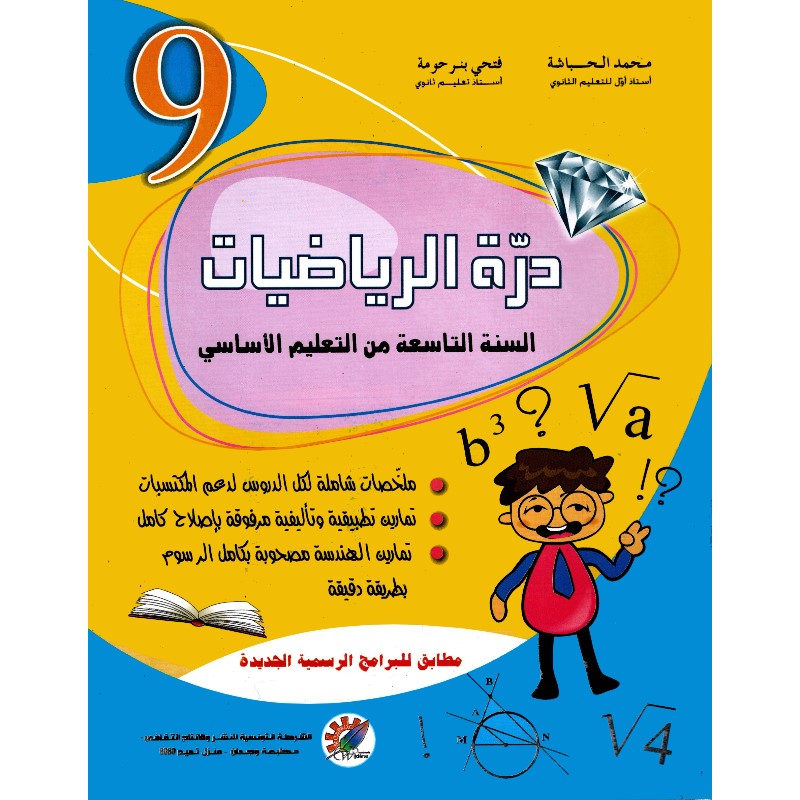 COL درة الرياضيات GLOBAL 9E