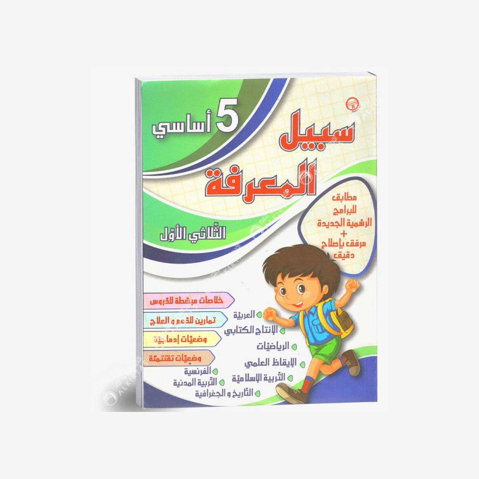 سبيل المعرفة - الثلاثي الاول - 5 اساسي.