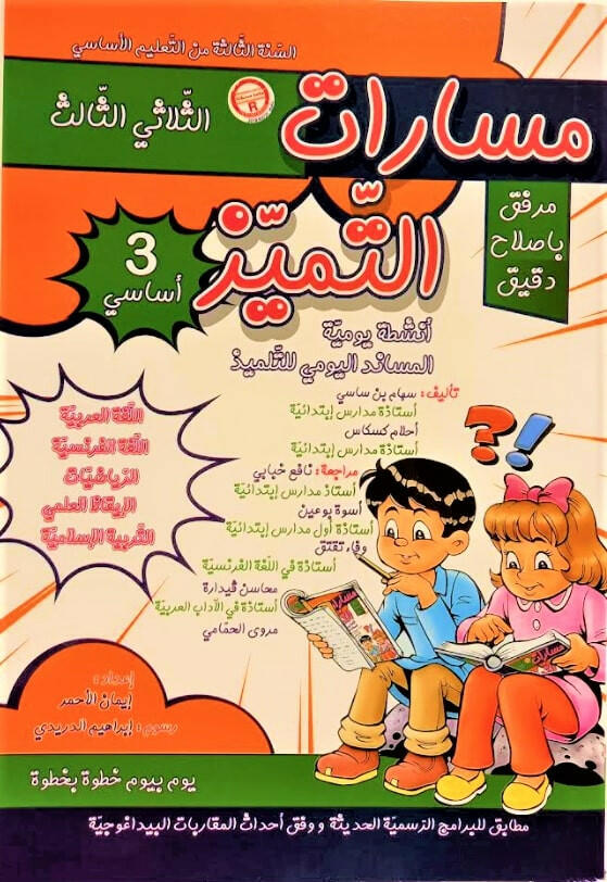 مسارات التمييز  T3 3E.