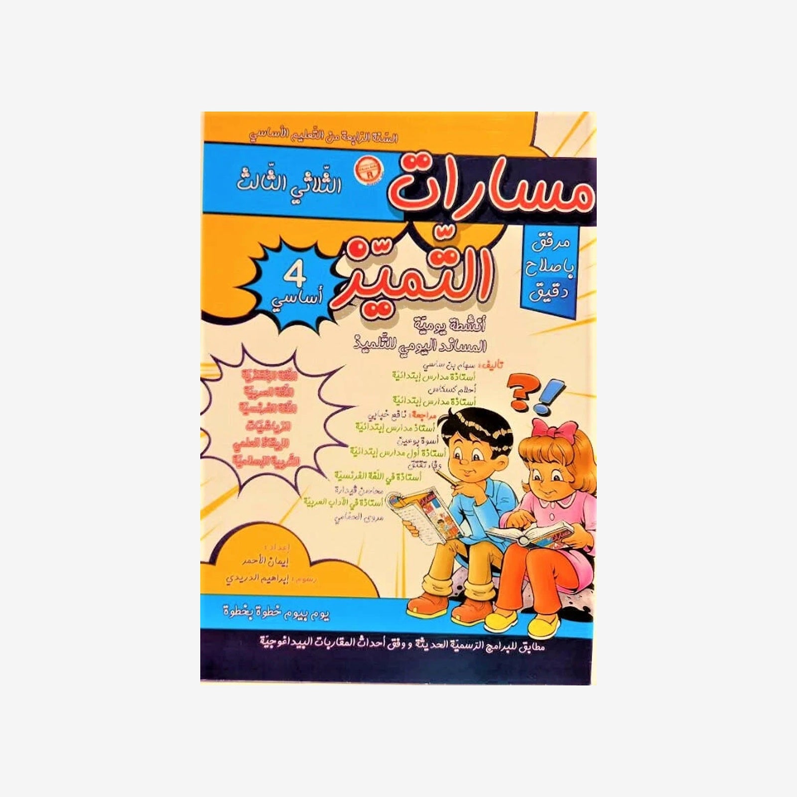 مسارات التمييز  T3 4E.
