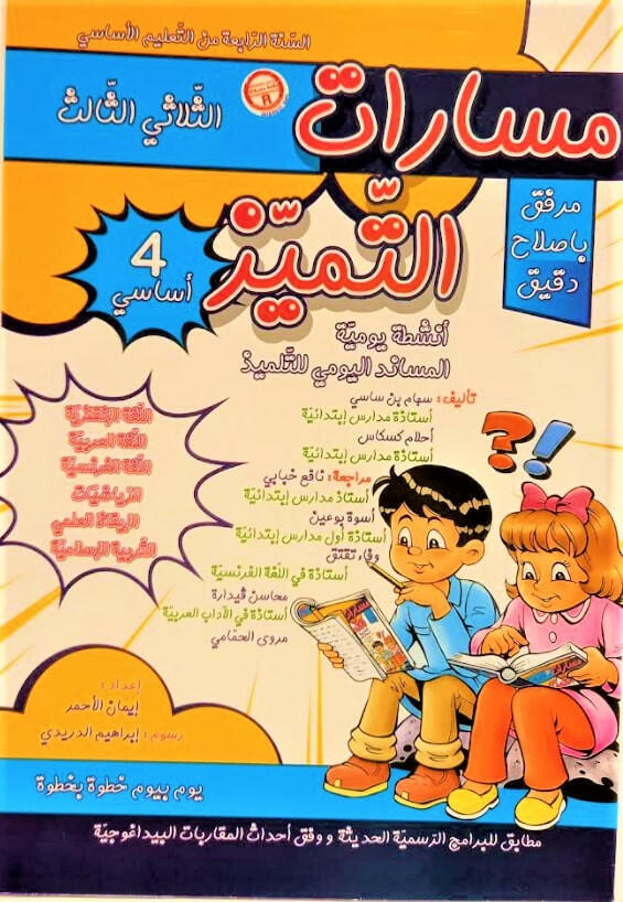 مسارات التمييز  T3 4E.
