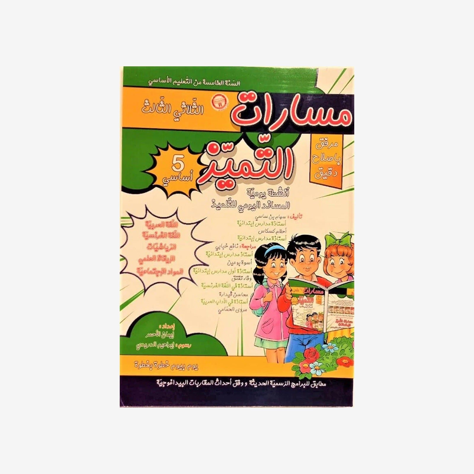 مسارات التمييز T3 5E.