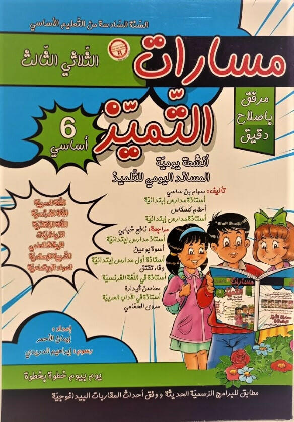 مسارات التمييز T3 6E.