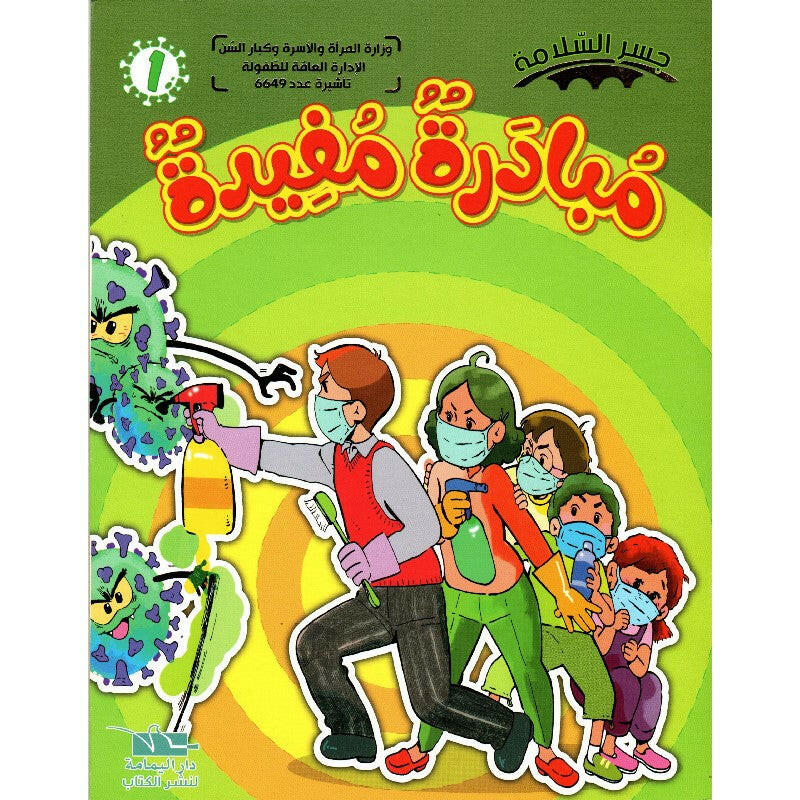سلسلة جسر السلامة.