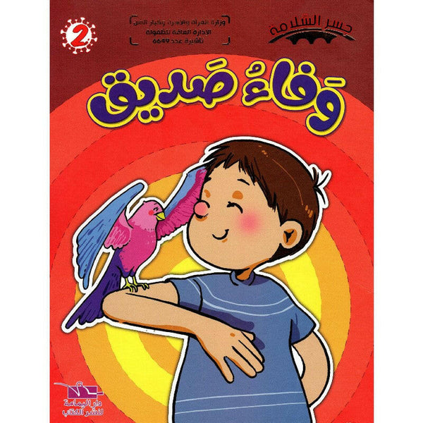 سلسلة جسر السلامة.