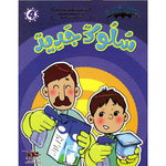 سلسلة جسر السلامة.