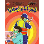 سلسلة جسر السلامة.