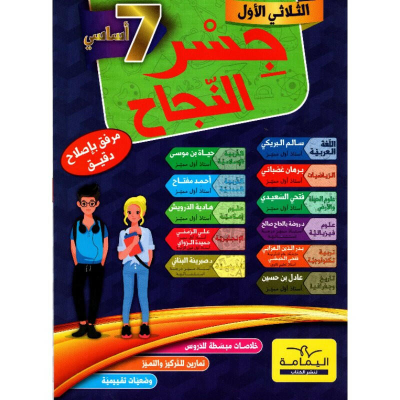 COLL جسر النجاح T1 7E.