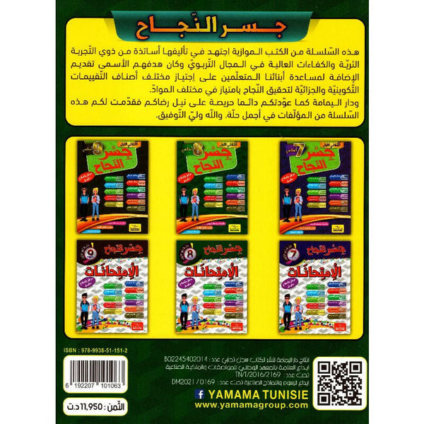 جسر النجاح - الثلاثي الاول - 8 اساسي.