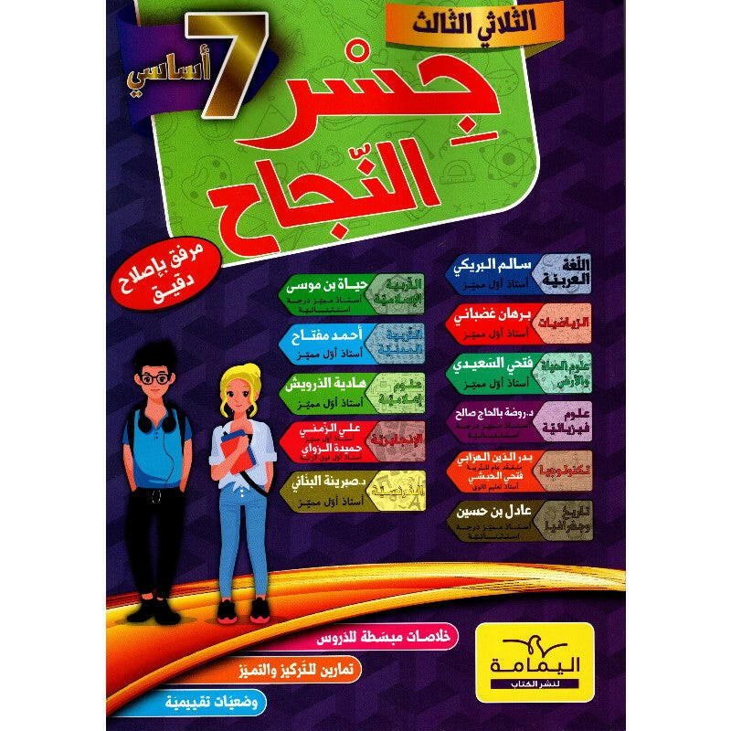 COLL جسر النجاح T3 7E.